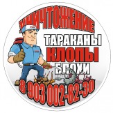 Уничтожение клопов,кротов,ос в Волоколамске.8(903)002-82-30